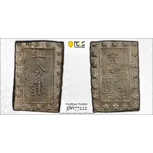 (1859-68) Bu JNDA 09-52 Ansei 安 政 (2)