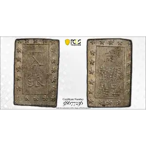 (1859-68) Bu JNDA 09-52 Ansei 安 政 (2)