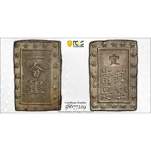 (1859-68) Bu JNDA 09-52 Ansei 安 政 (2)