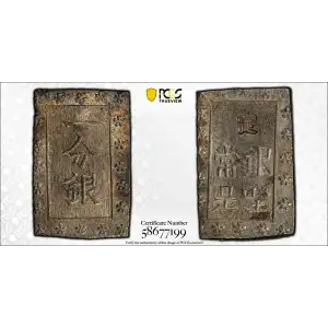 (1859-68) Bu JNDA 09-52 Ansei 安 政 (2)